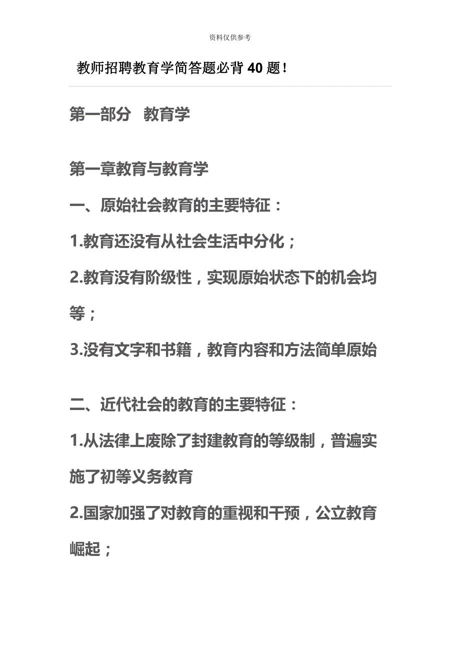 教师招聘教育学简答题必背40题.docx_第2页