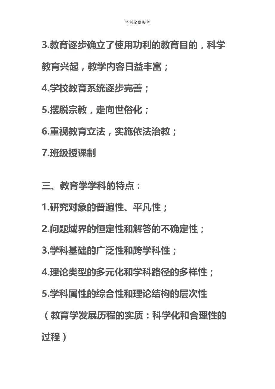 教师招聘教育学简答题必背40题.docx_第3页