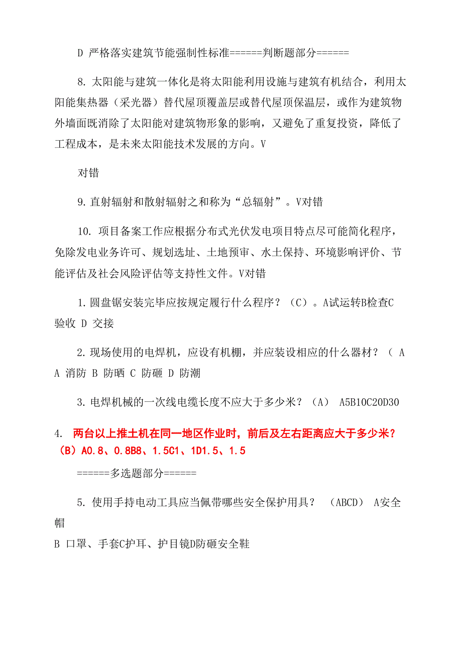 2022年二建继续教育试题_第2页