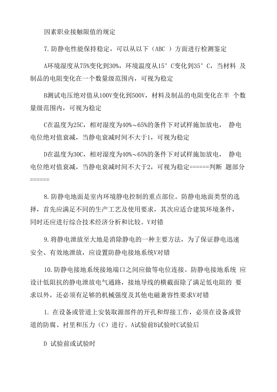 2022年二建继续教育试题_第5页