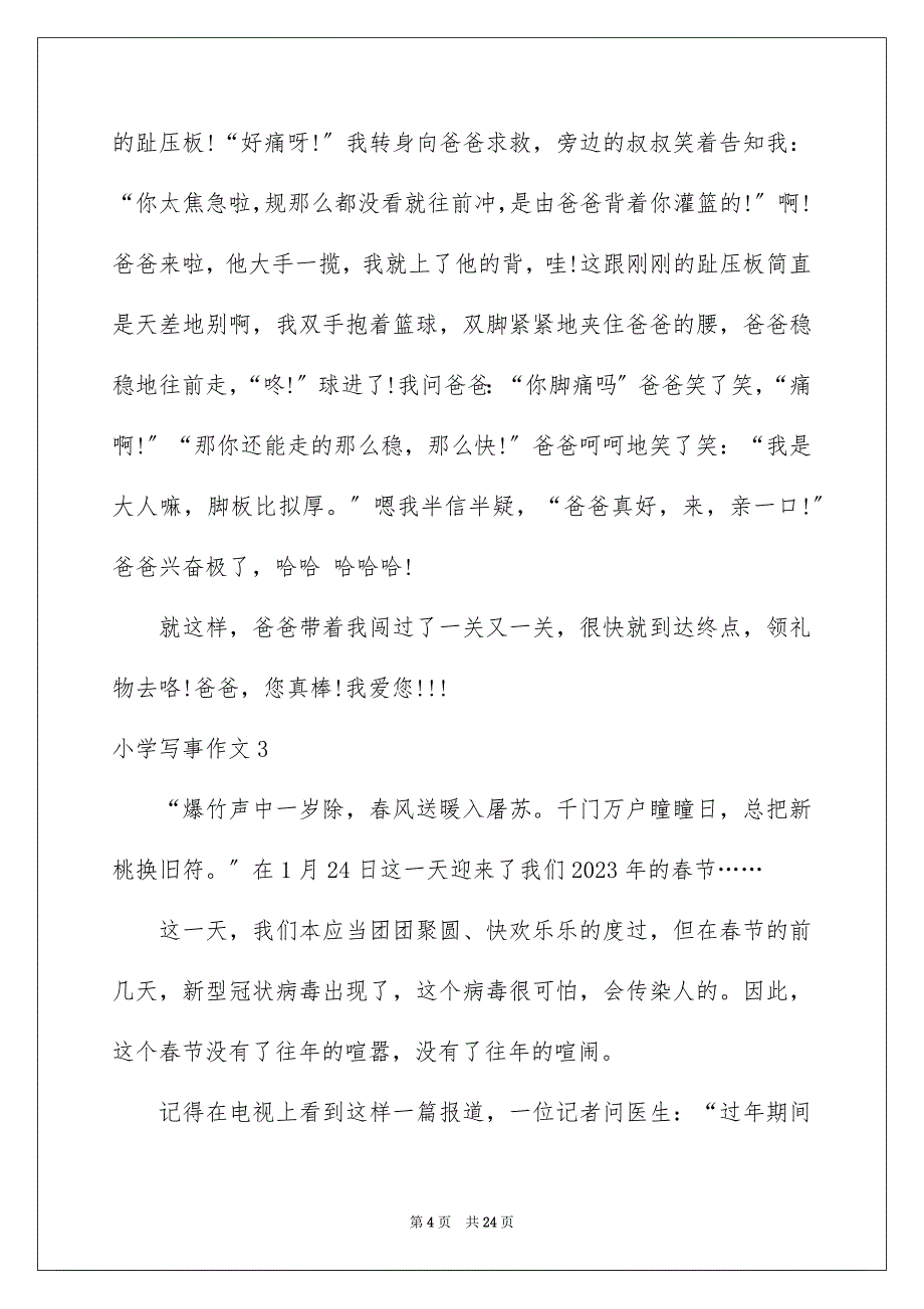 2023年小学写事作文20范文.docx_第4页