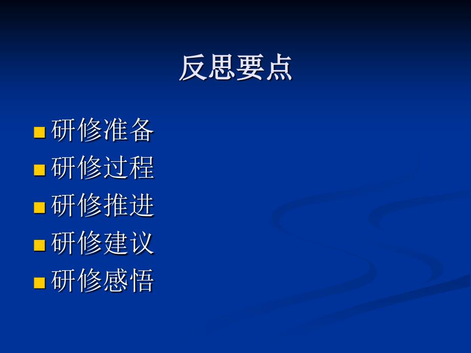 携手同行研修网分享反思助成长_第2页