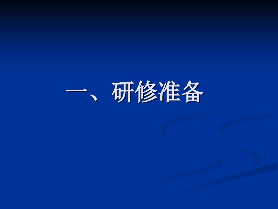 携手同行研修网分享反思助成长_第3页