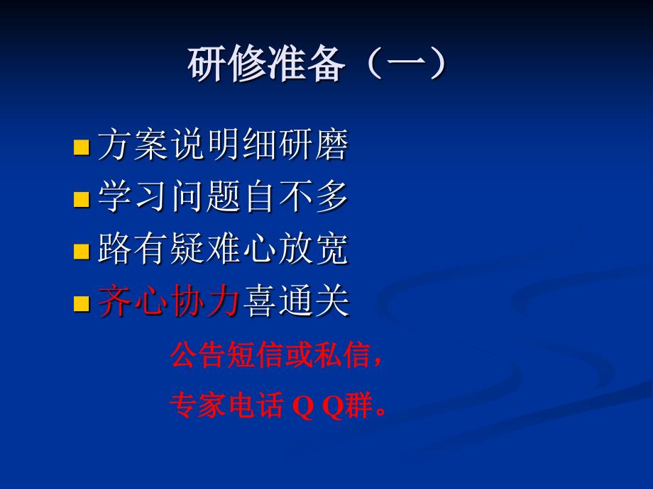 携手同行研修网分享反思助成长_第4页