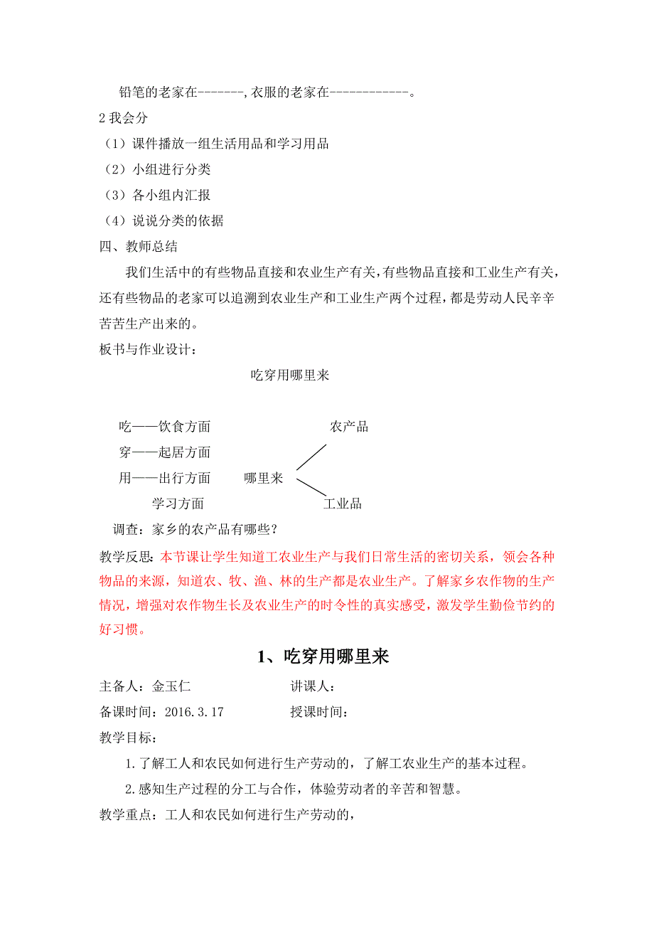 《吃穿用哪里来》教案.doc_第4页