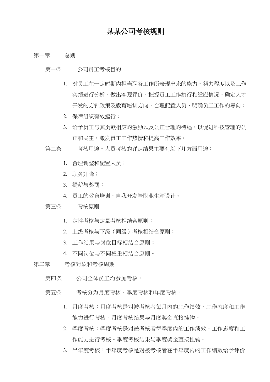 全套绩效考核表(61页)（天选打工人）.docx_第3页