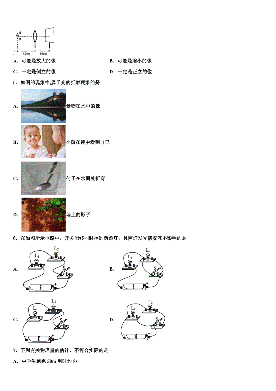 2023届安徽省合肥市庐阳区第四十二中学中考猜题物理试卷（含答案解析）.doc_第2页