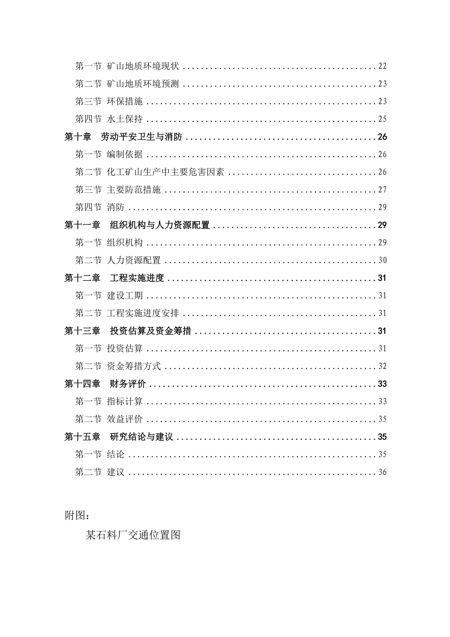 某建筑石料厂年产10万吨石灰岩开采项目可行性研究报告_第2页