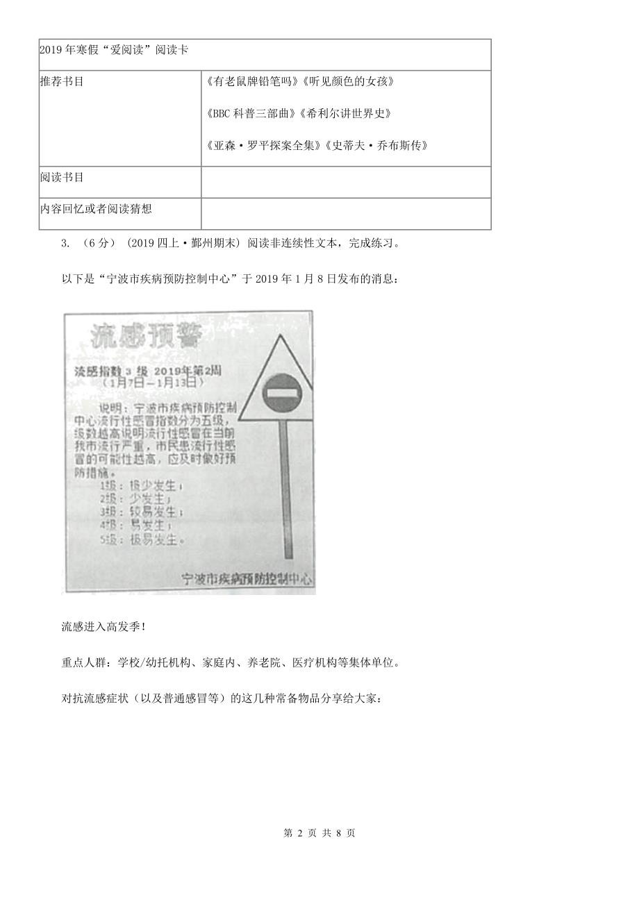 黔东南苗族侗族自治州四年级上学期语文期末专项复习卷（八）非连续性文本阅读_第2页