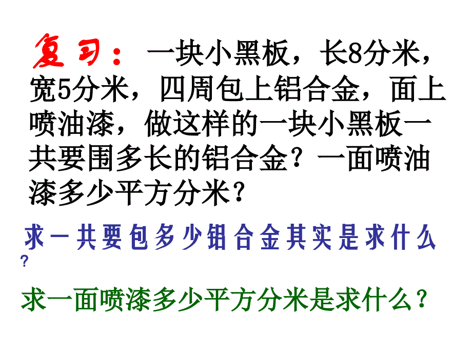 三年级数学下册周长与面积的比较课件_第2页