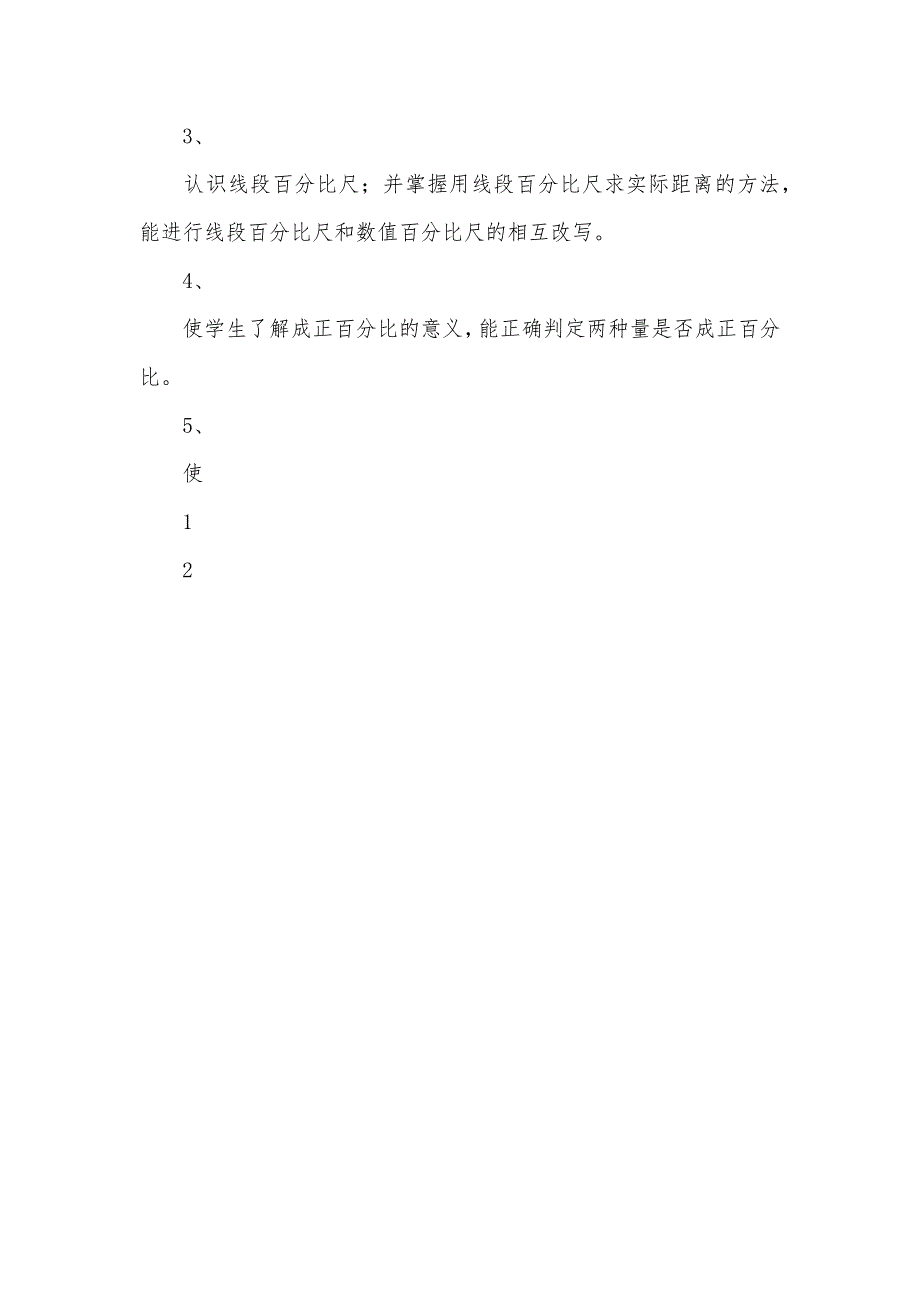 小学数学教学计划(2)_第3页