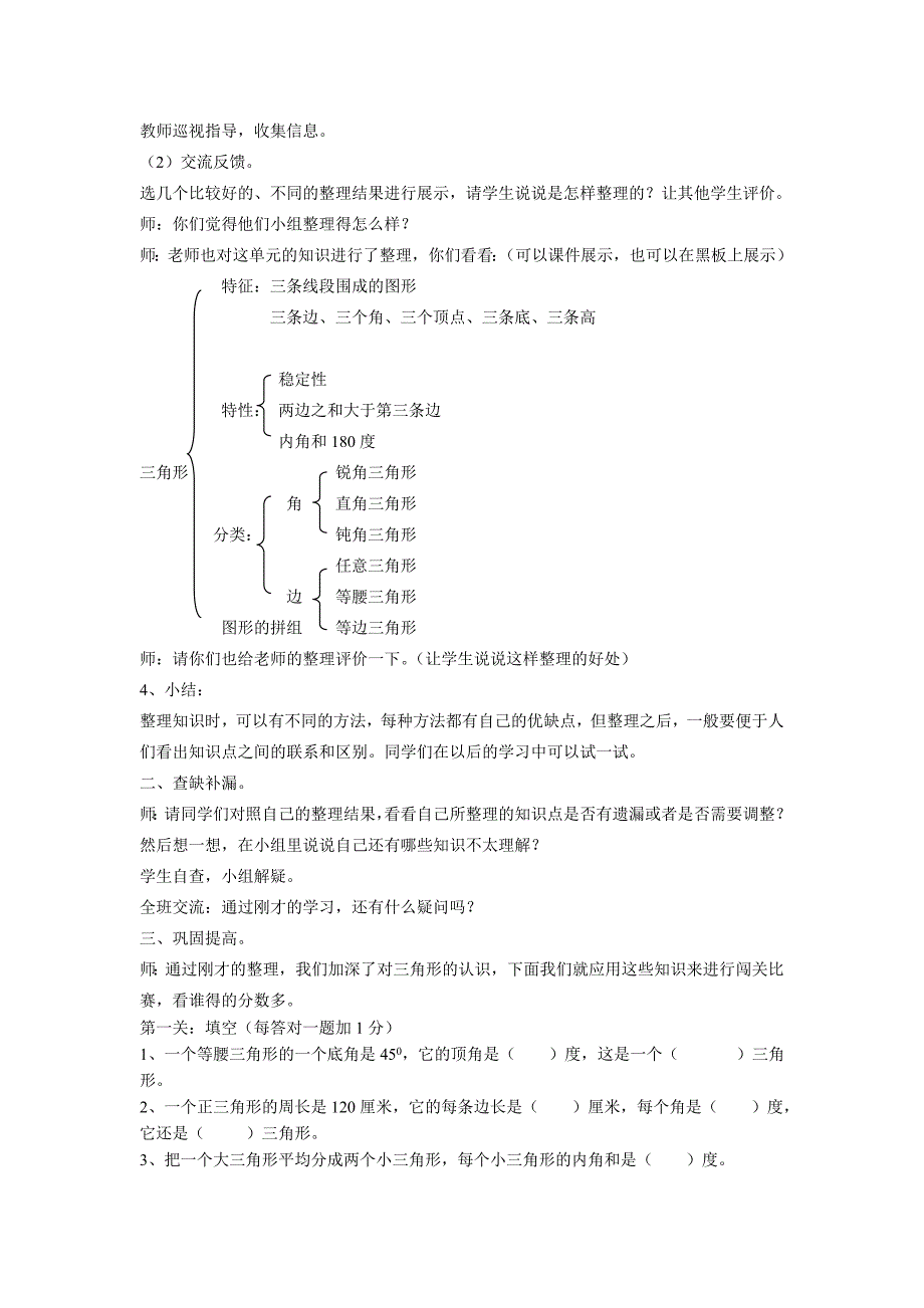 三角形的复习和整理教学设计及反思_第2页