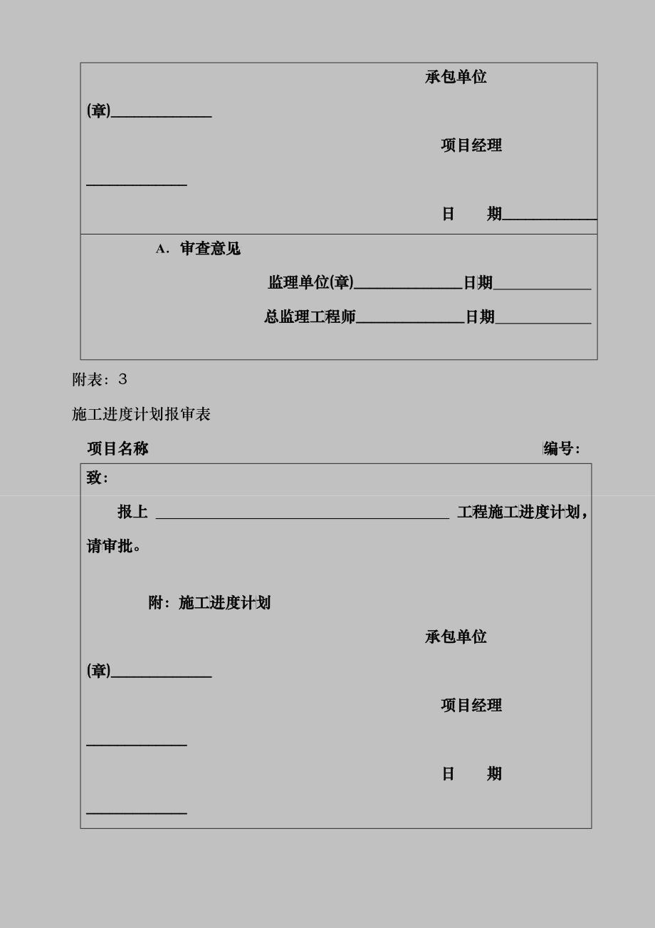 施工组织设计(方案)报审表_第3页