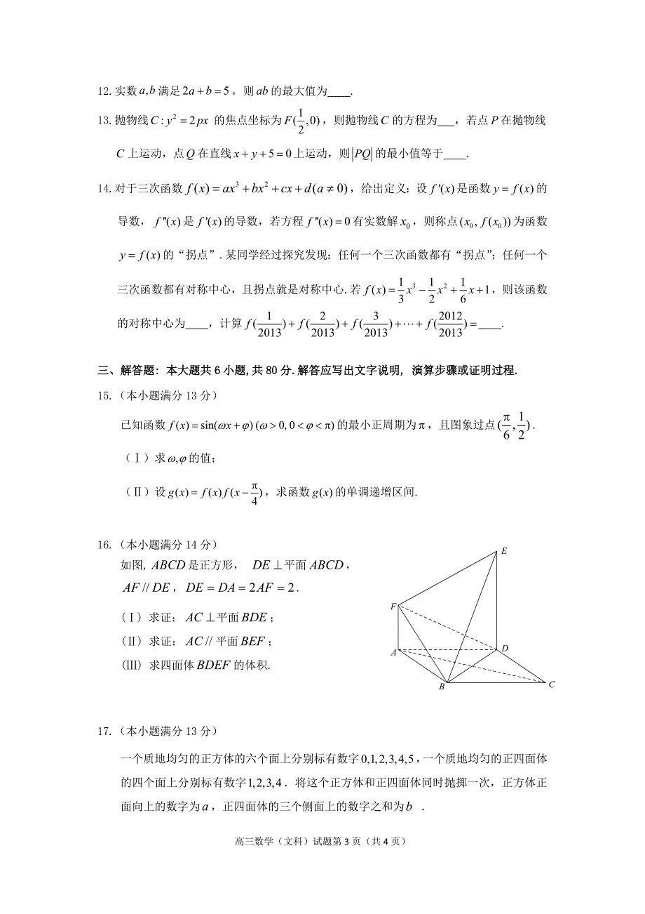 房山二模数学高三(文)试题及答案.doc_第3页