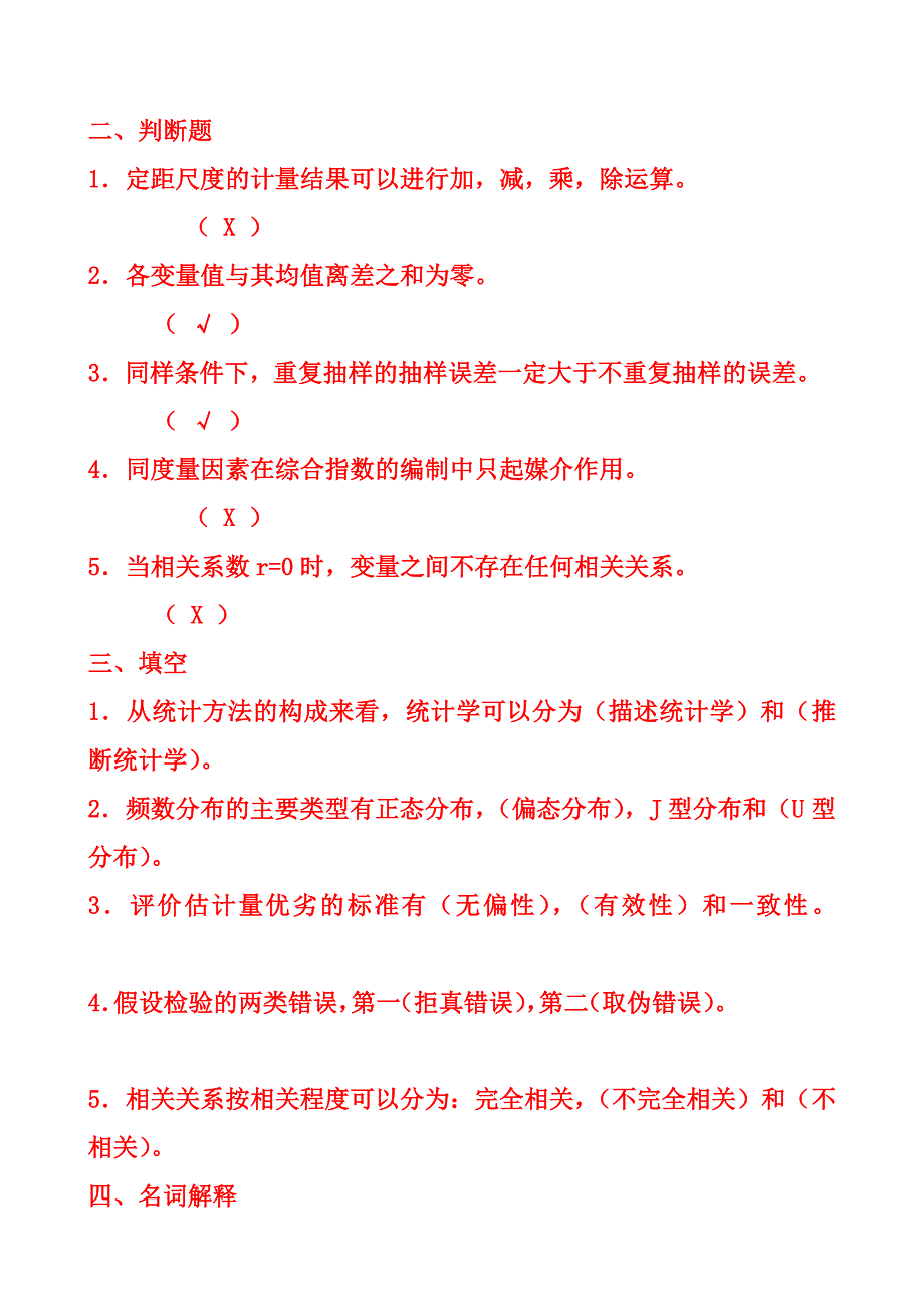 统计学模拟题A-C.doc_第2页