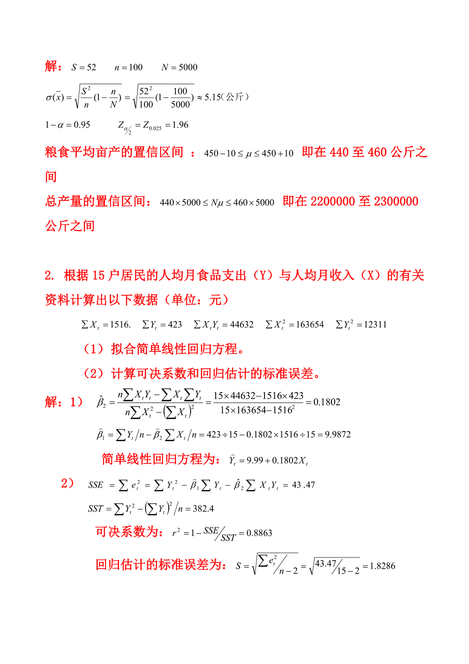 统计学模拟题A-C.doc_第4页