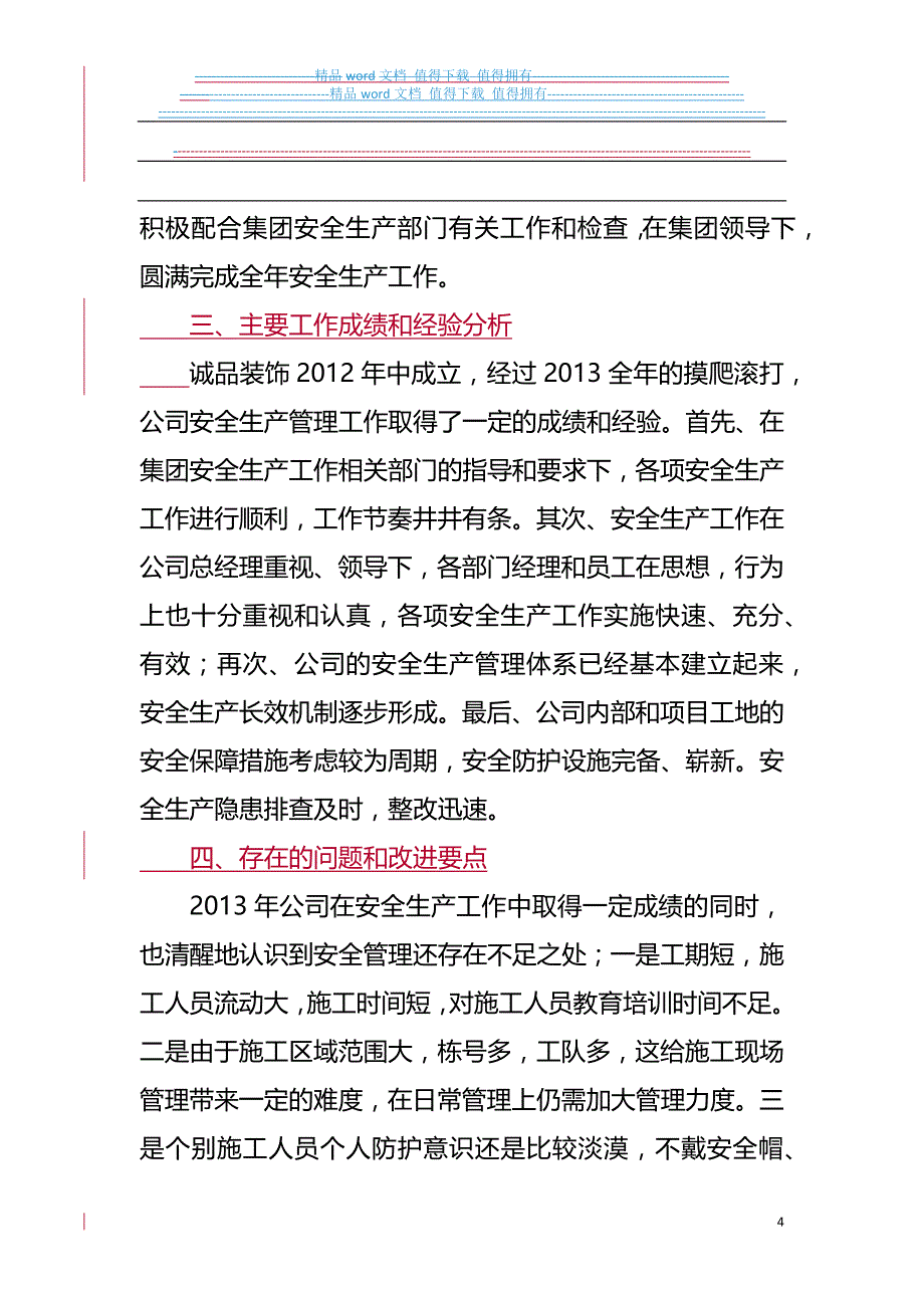 公司年度安全生产工作总结.docx_第4页