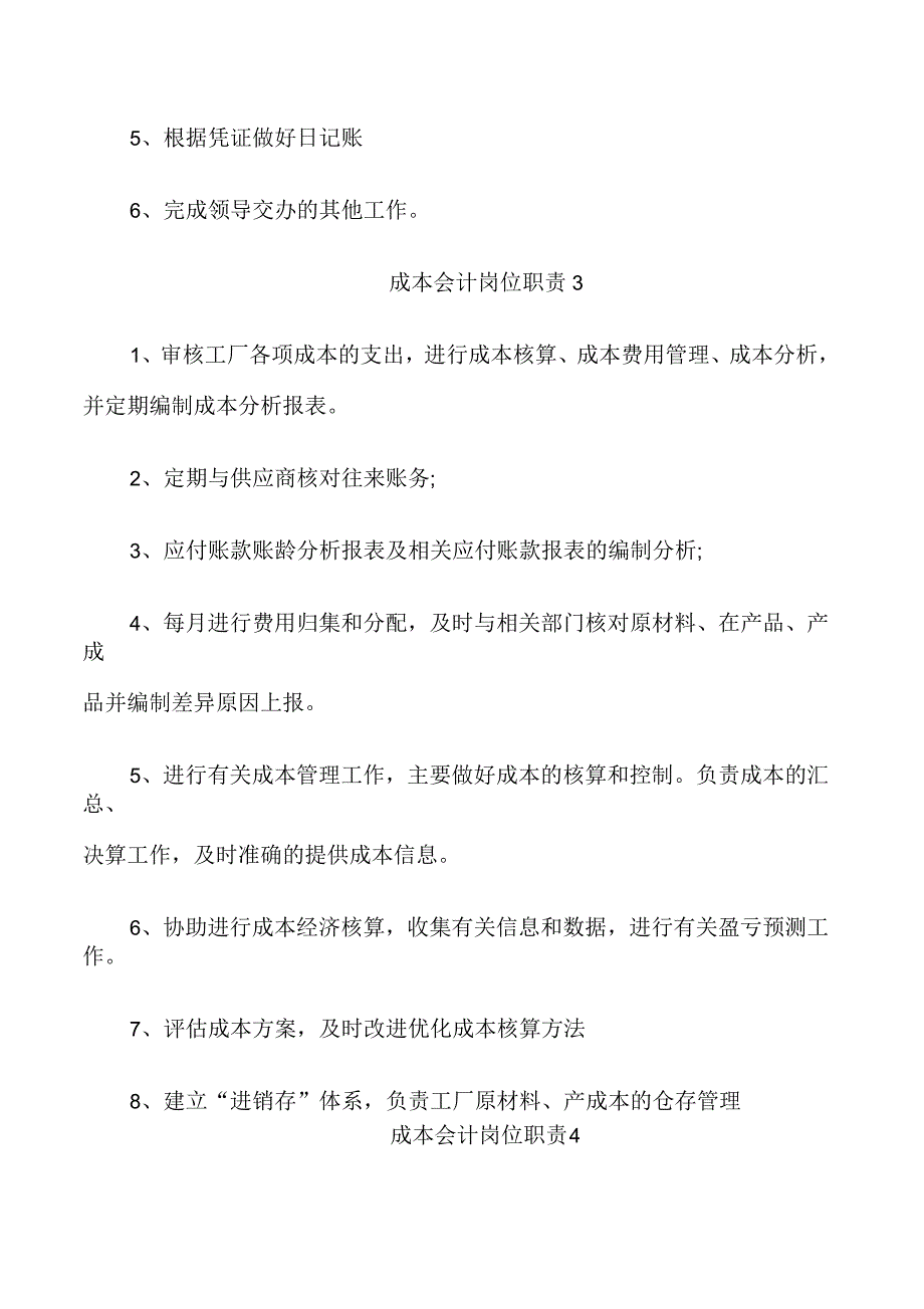 成本会计岗位职责_第3页