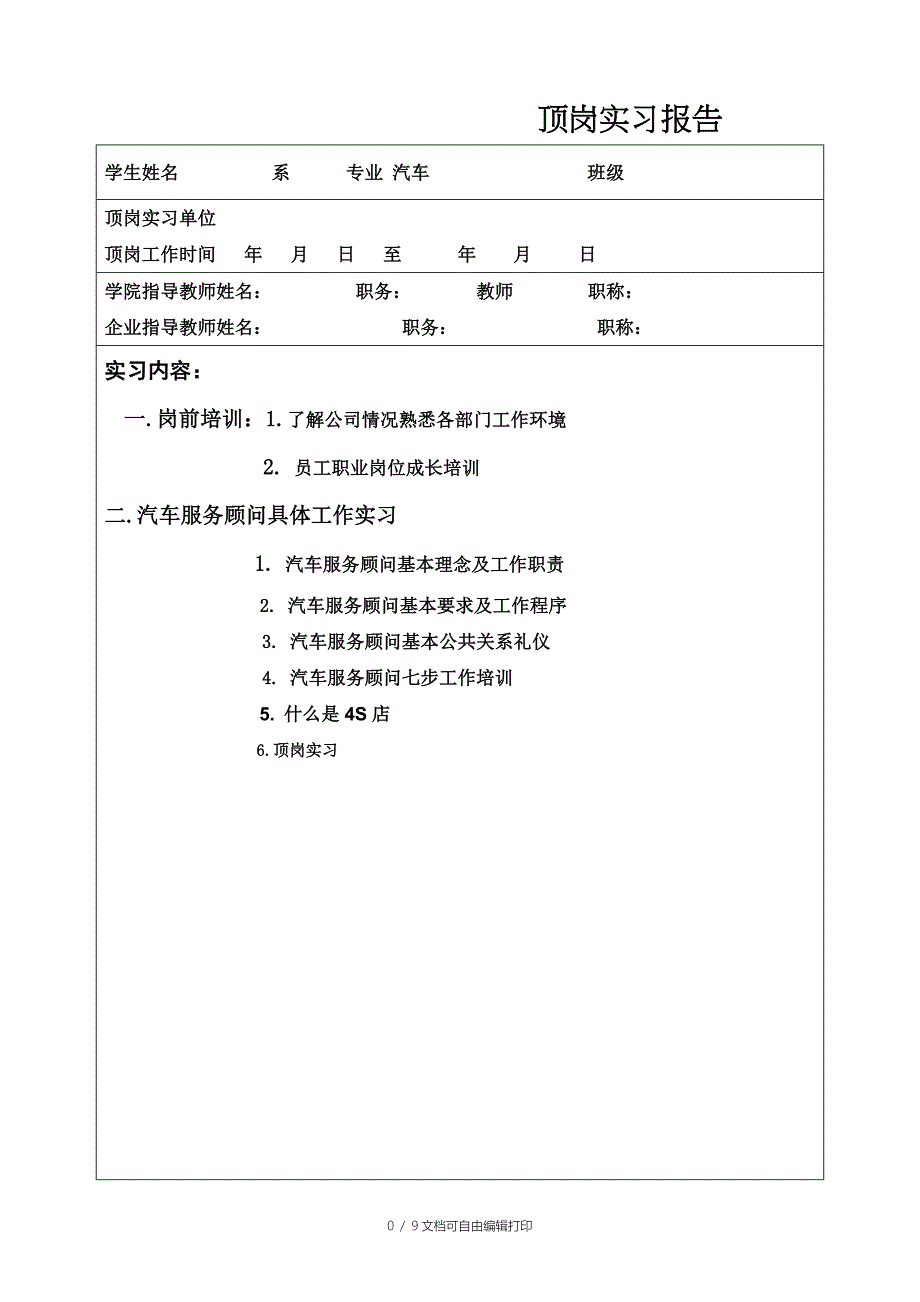 汽车顶岗实习报告_第1页