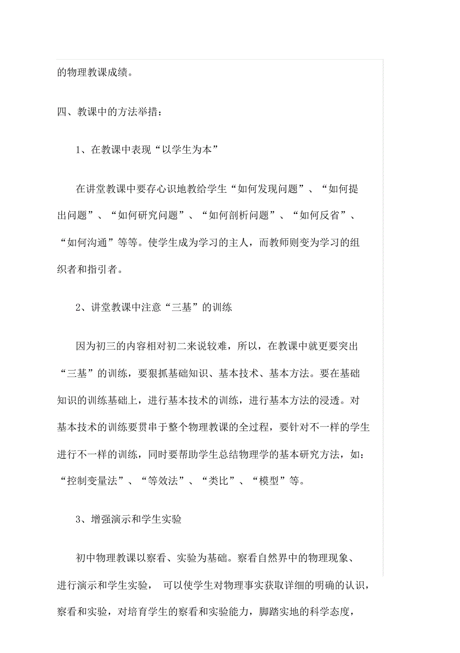 初中物理教师工作计划规划方案.doc_第5页