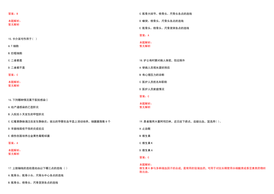 2022年11月山东省立医院（西院）公开招聘50名工作人员(一)笔试参考题库含答案解析_第4页