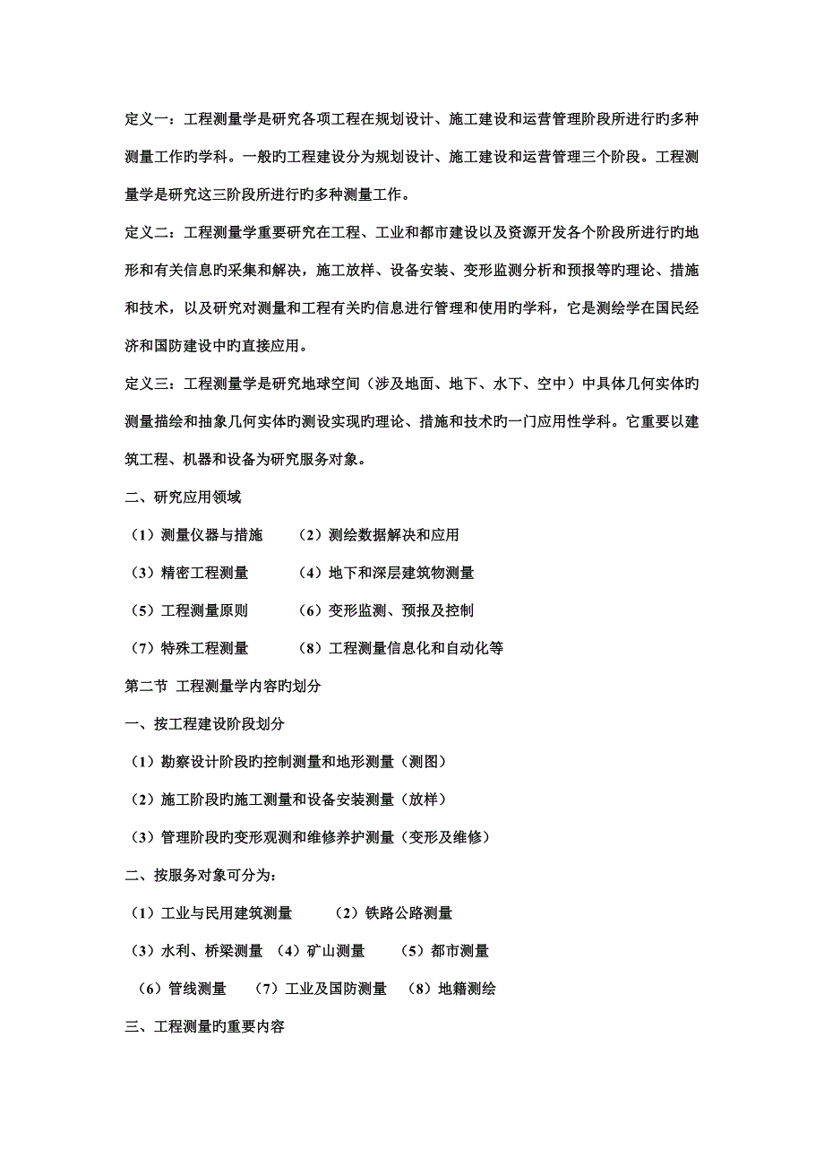 武大关键工程测量复习整理_第1页