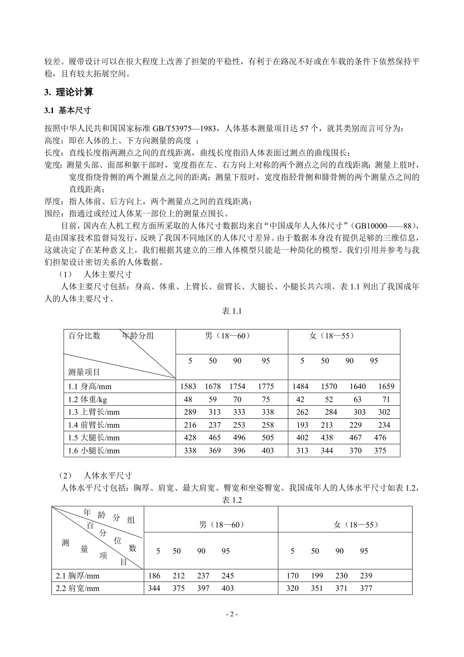 履带式折叠担架设计说明书.doc_第3页