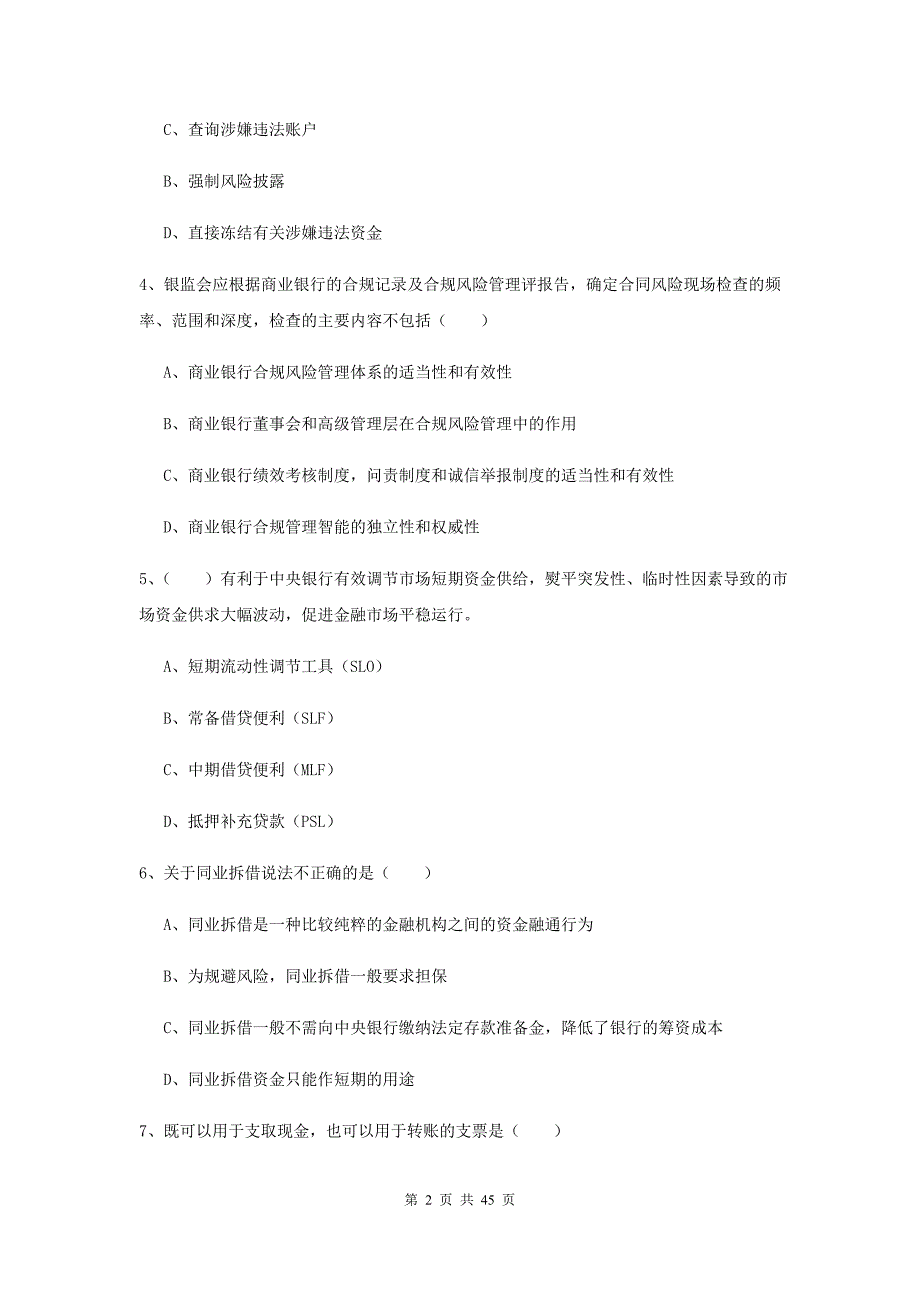 2019年中级银行从业证考试《银行管理》能力测试试题B卷.doc_第2页