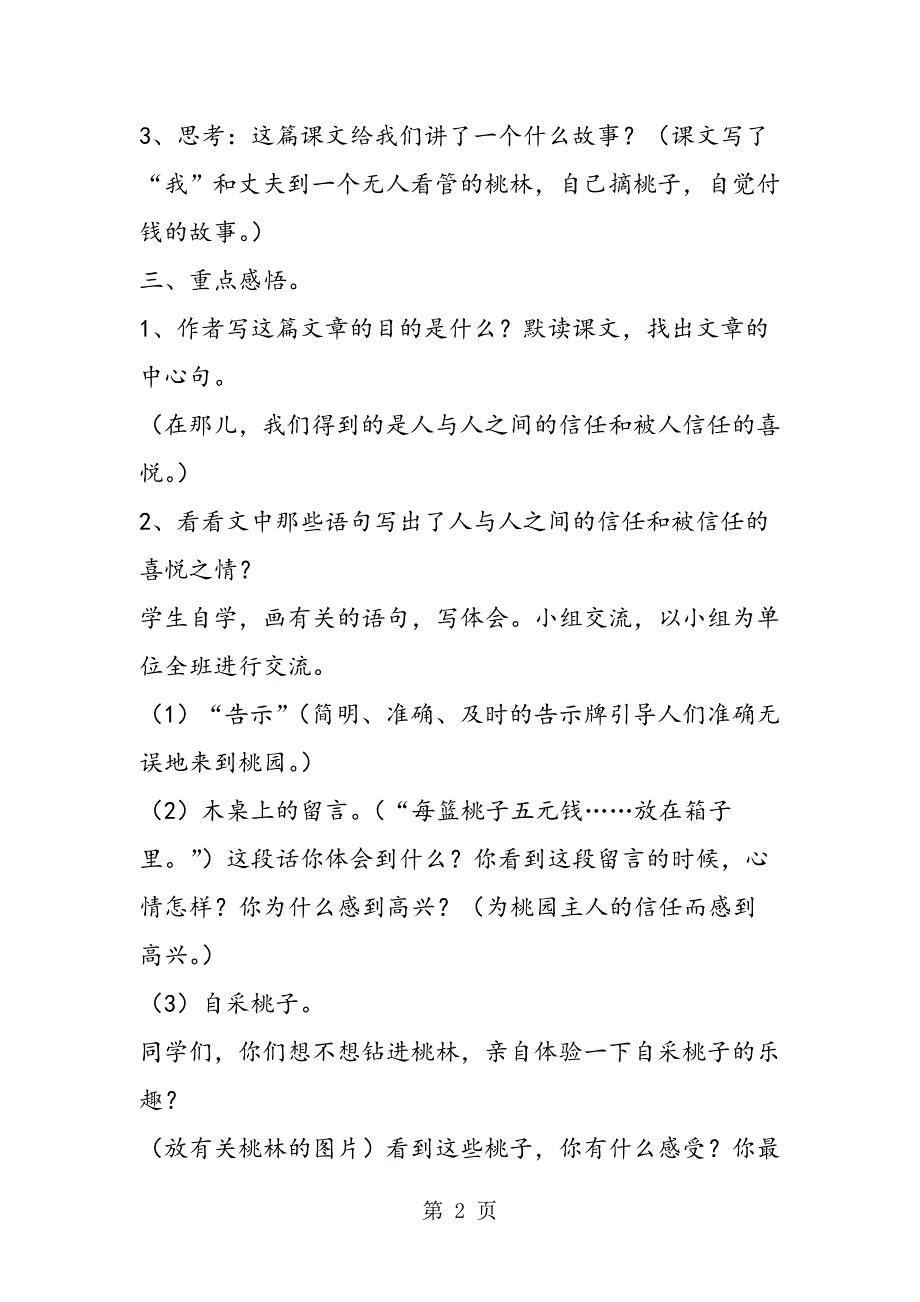 2023年《信任》教学案例 教案教学设计.doc_第2页