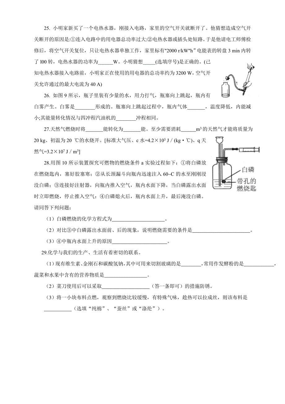 2016年河北省中考理综试卷以及答案.doc_第5页