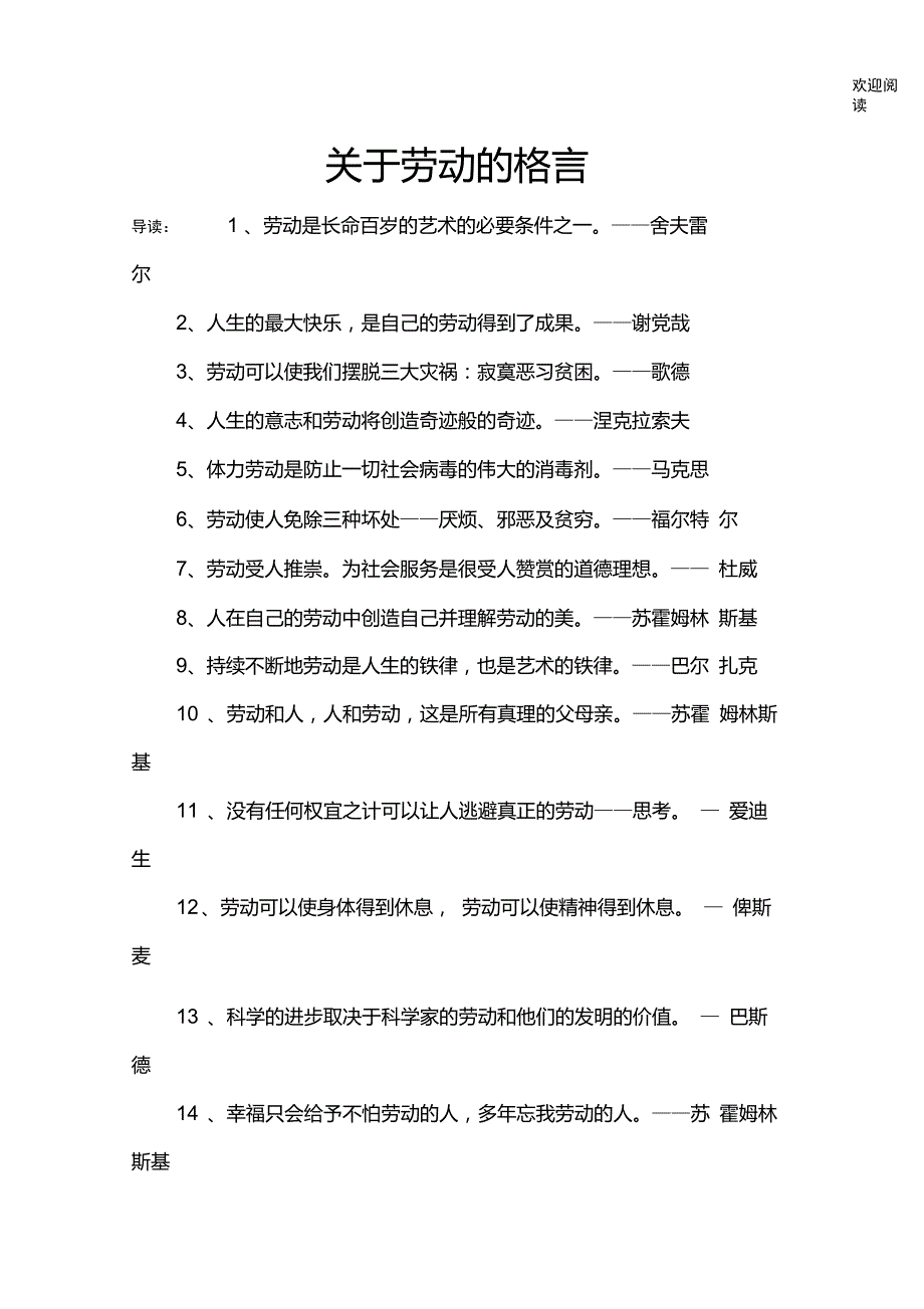 关于劳动的格言_第1页