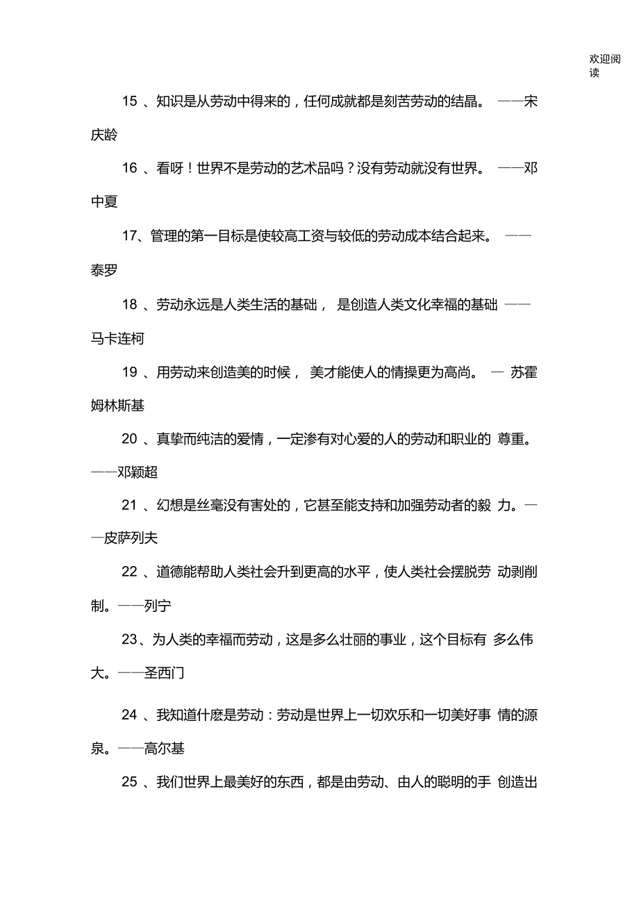 关于劳动的格言_第2页