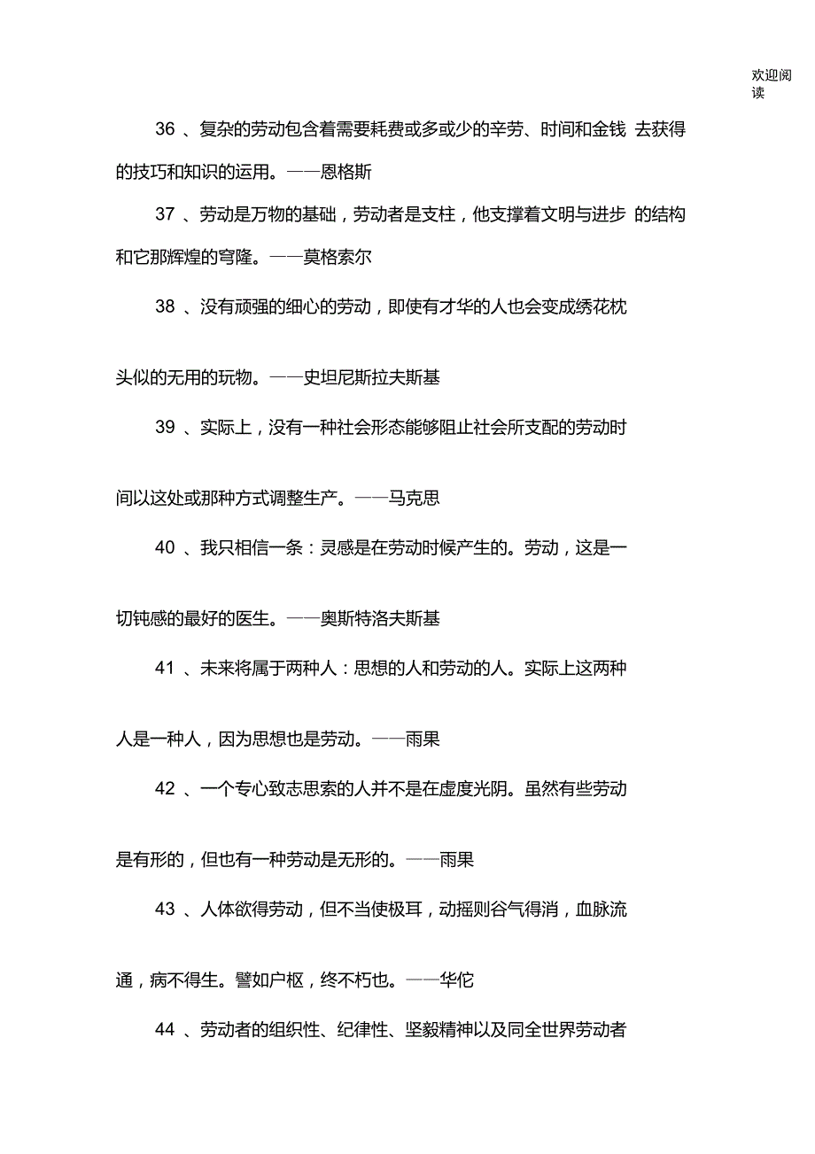 关于劳动的格言_第4页