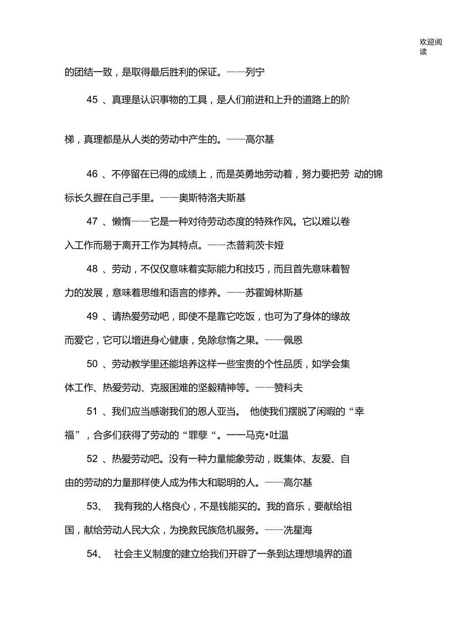 关于劳动的格言_第5页