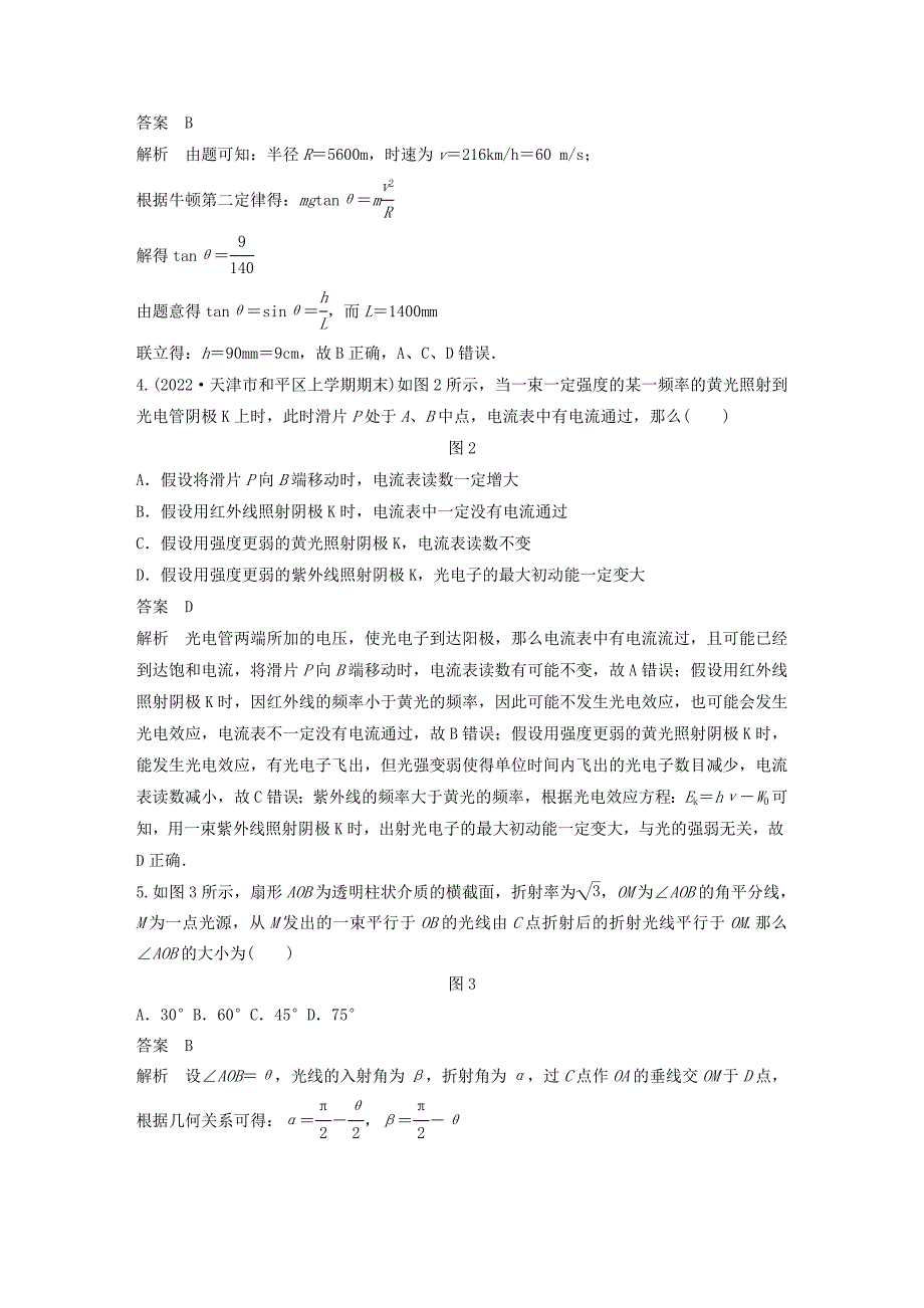 新课标地区专用2022高考物理提分定时练辑选择题定时训练16含解析.docx_第2页