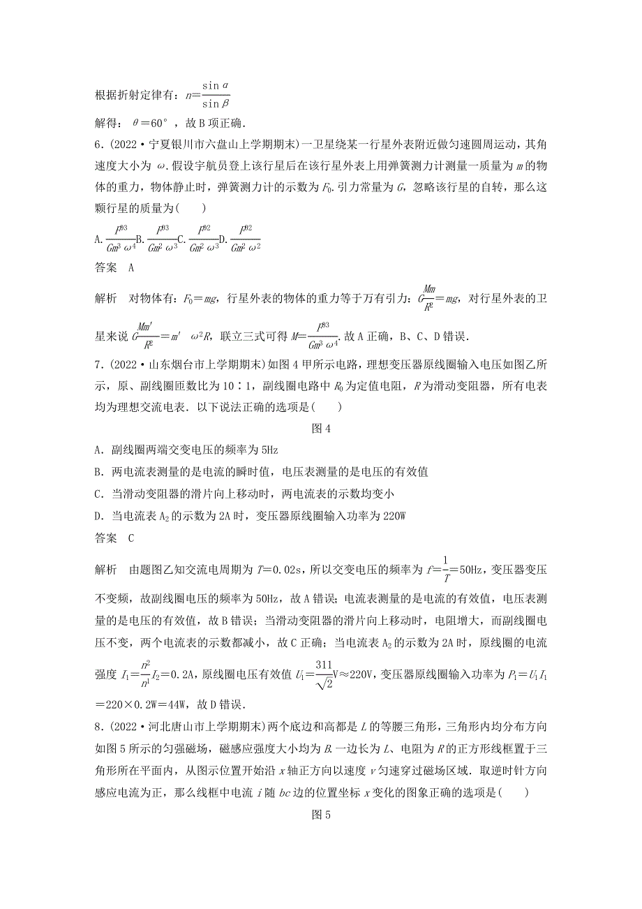 新课标地区专用2022高考物理提分定时练辑选择题定时训练16含解析.docx_第3页