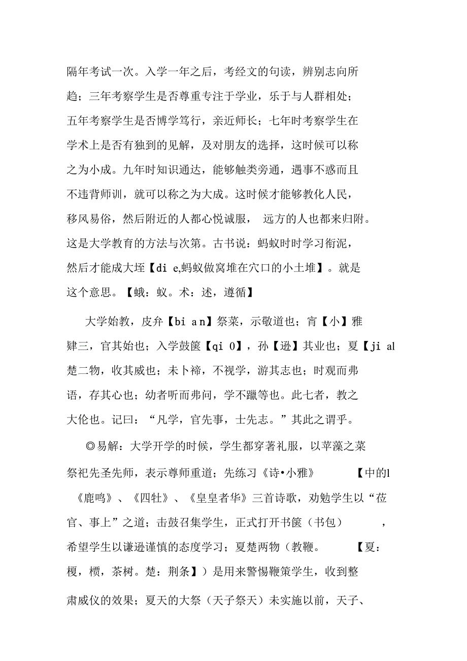 《礼记_学记》原文_第3页