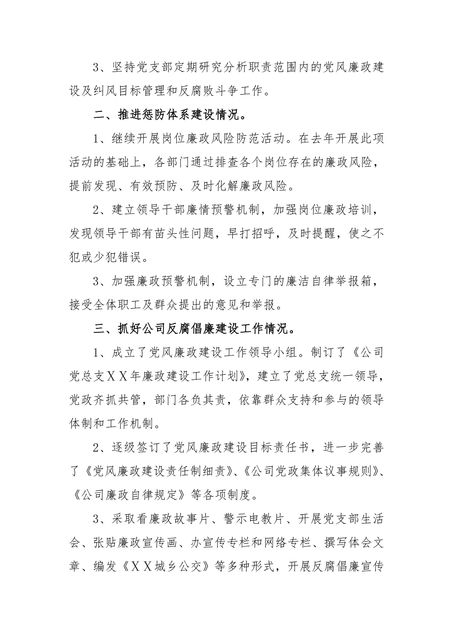 半党风廉政建设责任制工作检查汇报材料_第2页