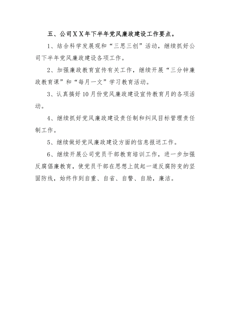 半党风廉政建设责任制工作检查汇报材料_第4页