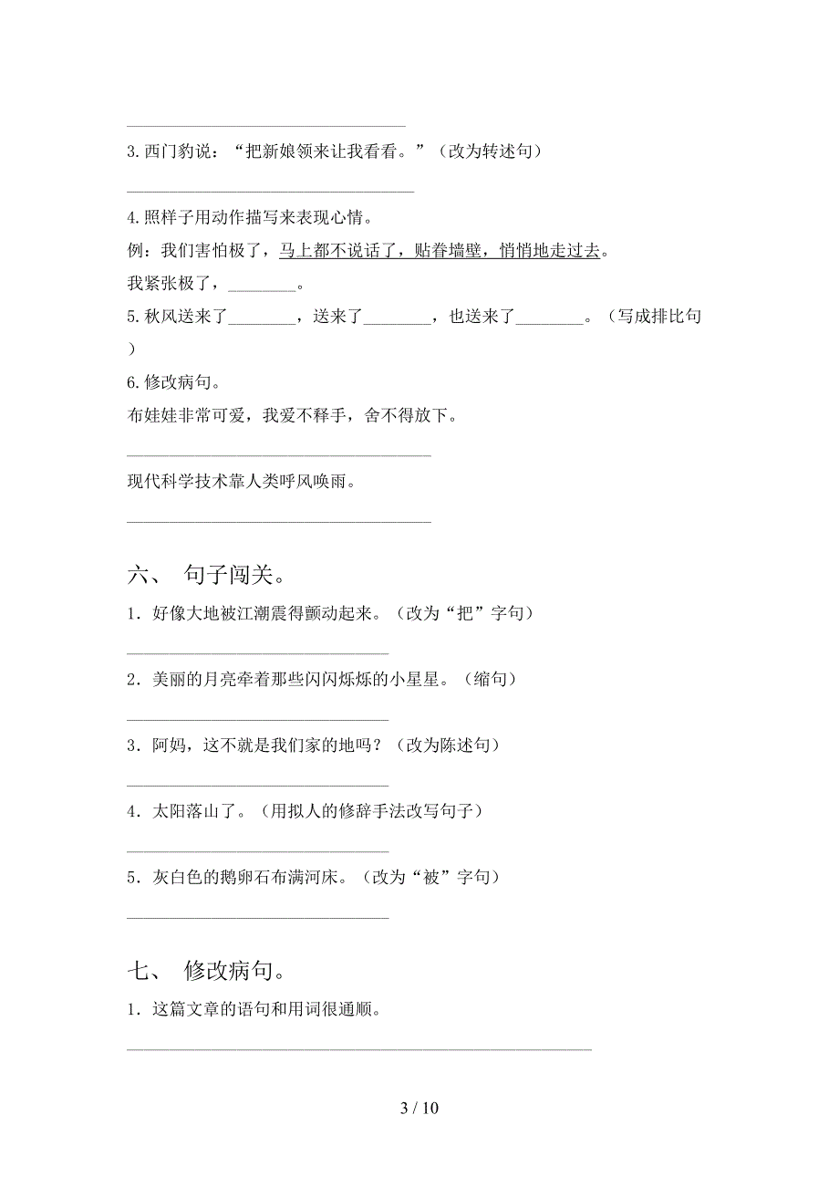 四年级浙教版语文下册按要求写句子教学知识练习含答案_第3页
