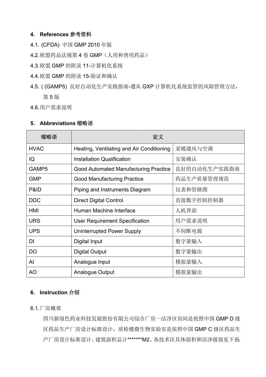 HVAC自控系统安装确认方案_第5页