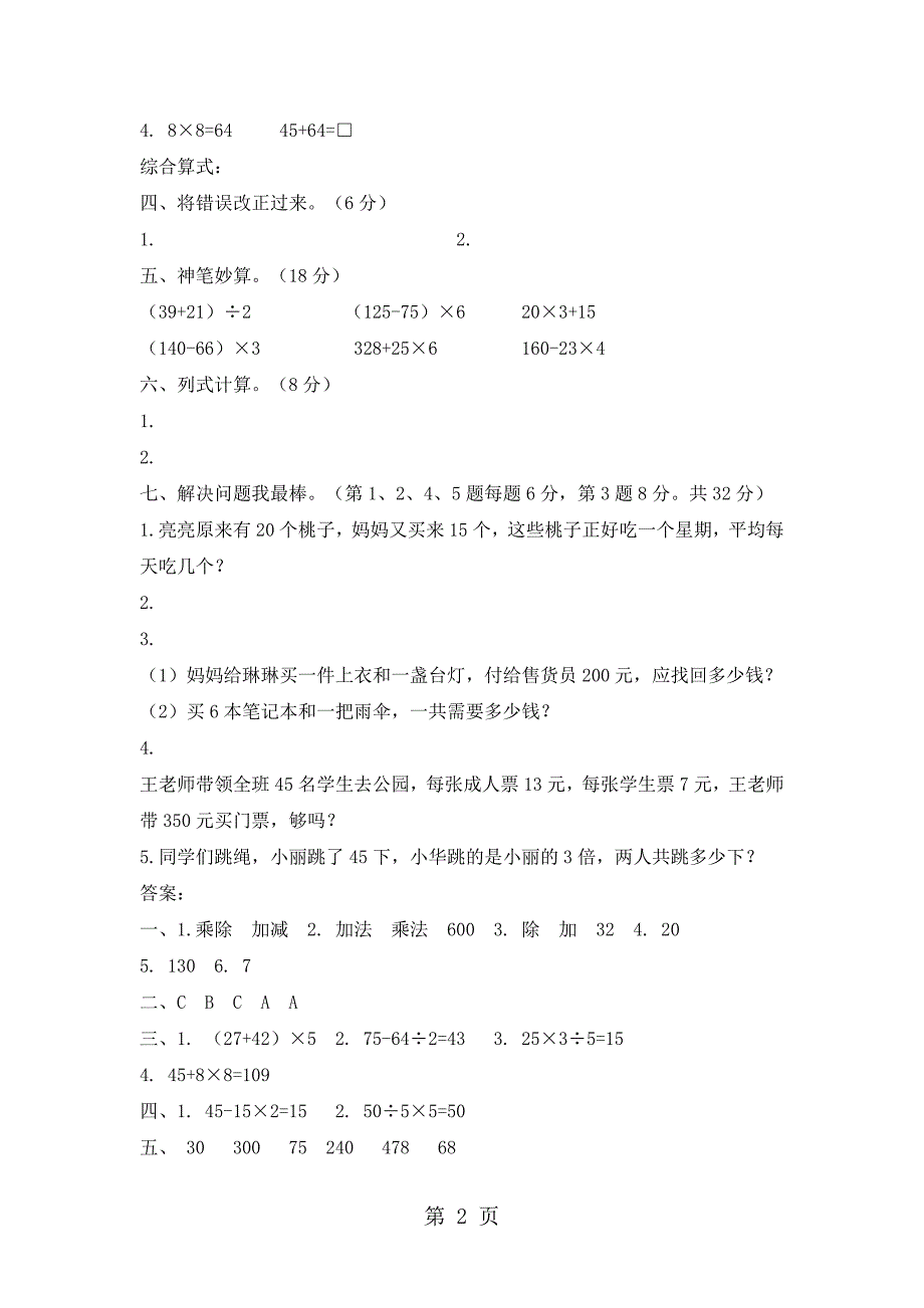 2023年三年级上册数学单元测试第五单元冀教版含答案.doc_第2页