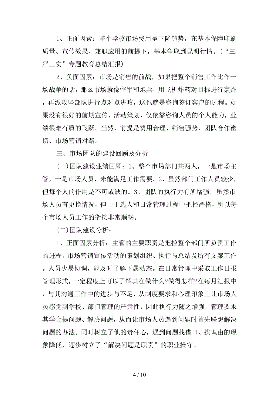 2019年市场部个人年度工作总结(二篇).docx_第4页