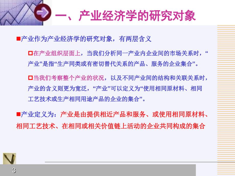 产业经济学导论专题产业组织学派的渊源课件_第4页