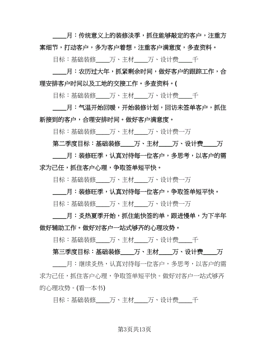 室内设计师工作计划例文（6篇）.doc_第3页