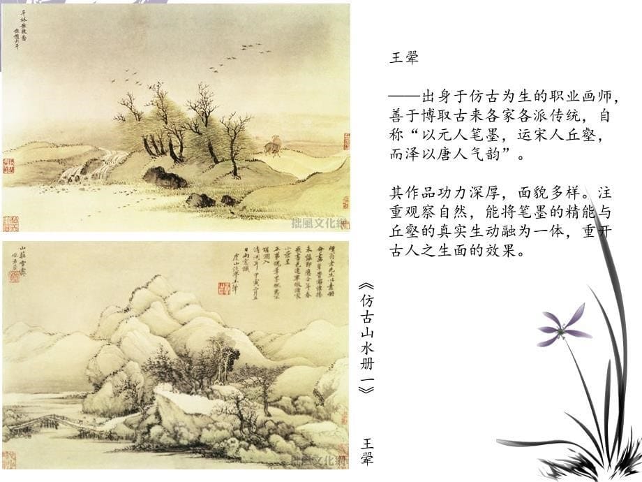 清代美术史之绘画篇.ppt_第5页