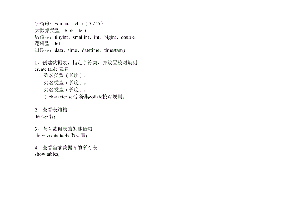 SQL常用语句分析_第4页