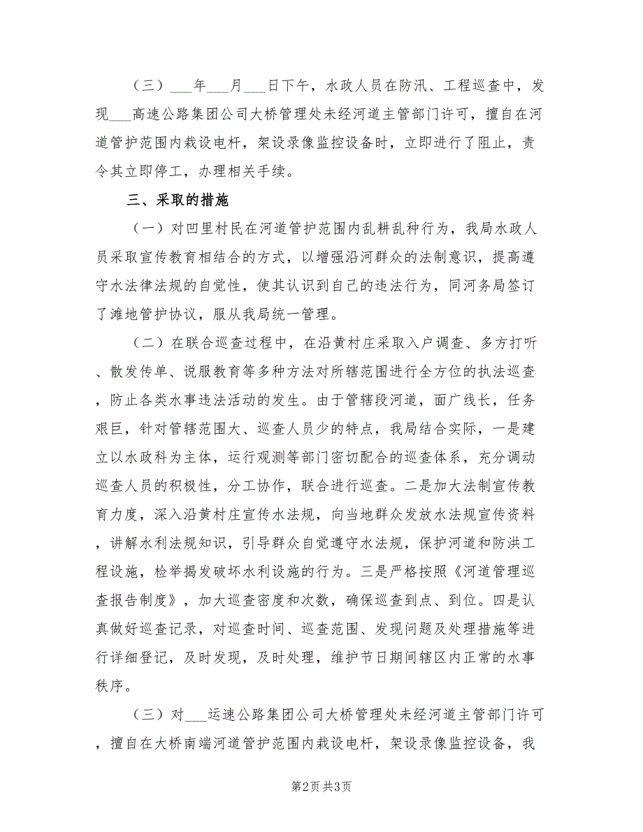 2022河道巡查工作总结_第2页