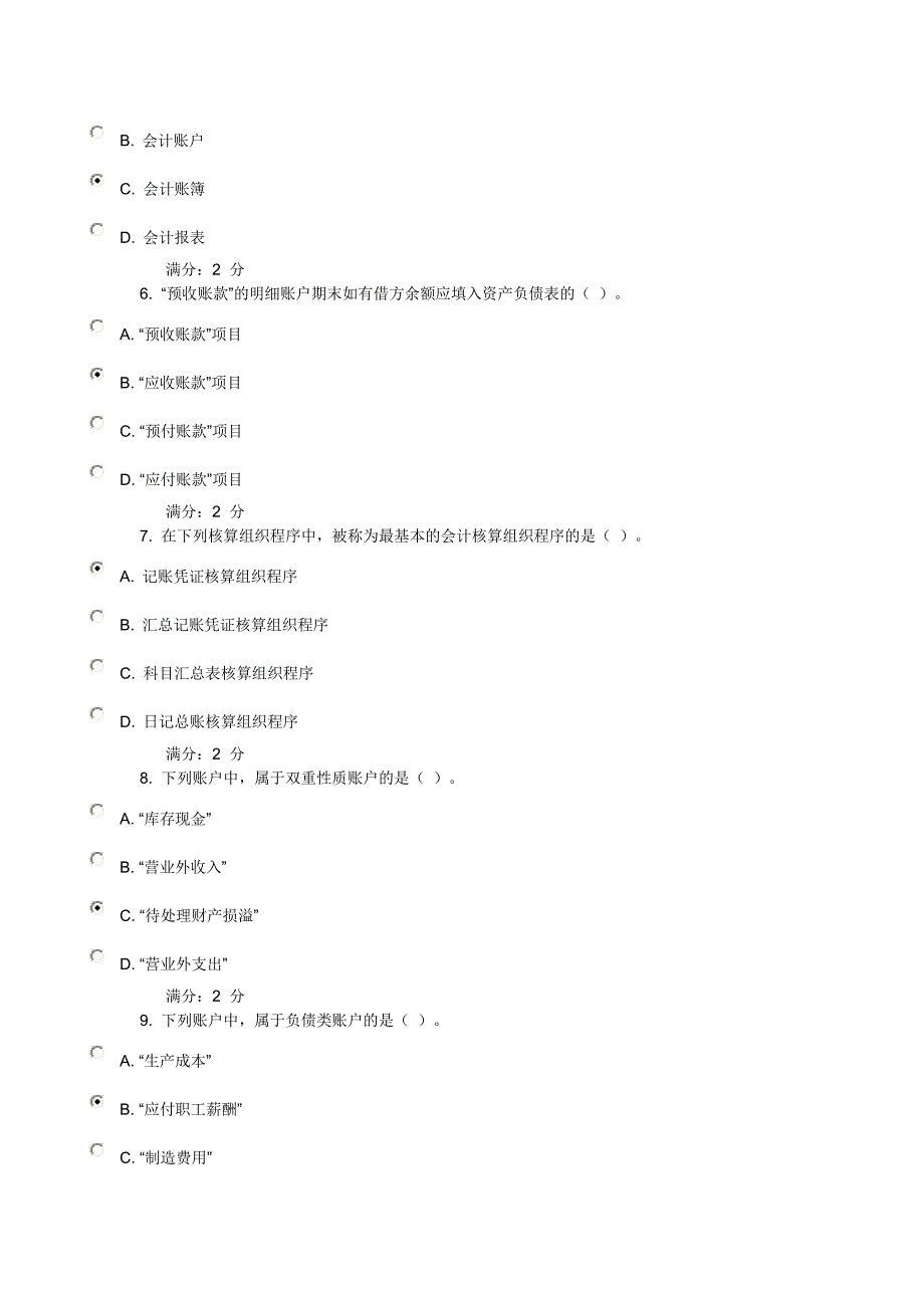 基础会计作业及答案_第2页