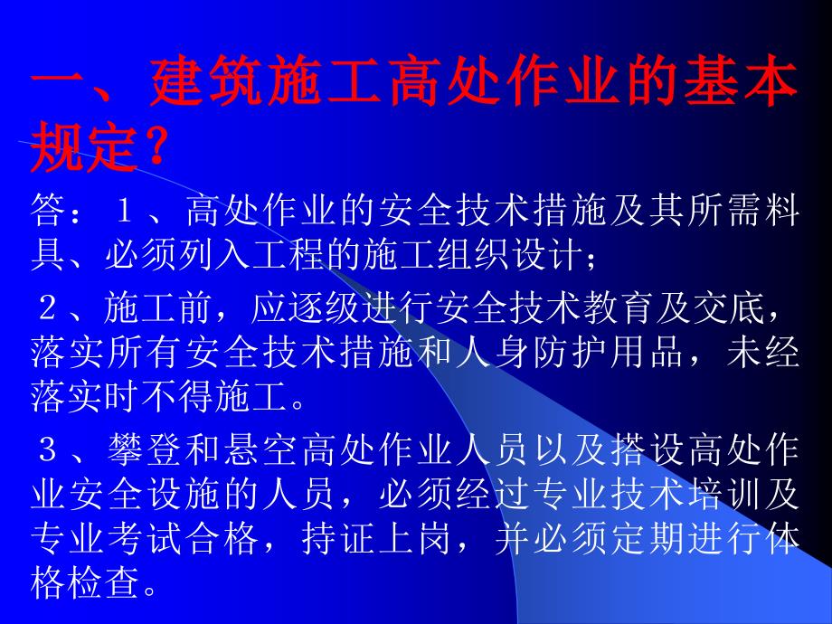 建筑施工高处作业、四口防护_第2页